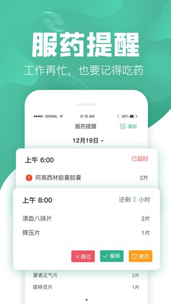 吃药啦手机版