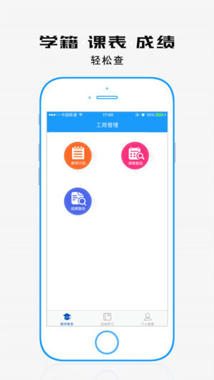 成教云课堂app