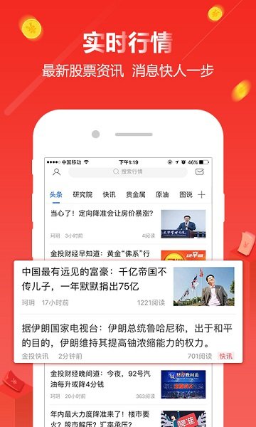 六脉智投app