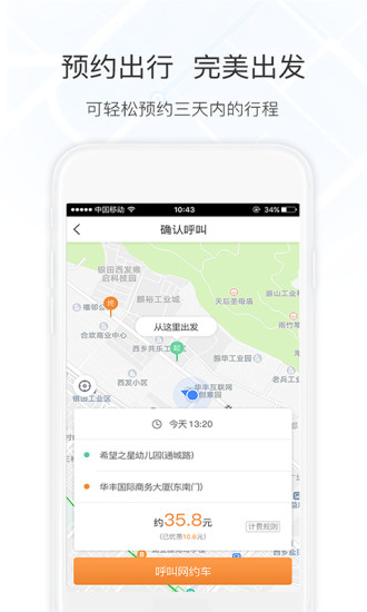 万顺叫车ios版