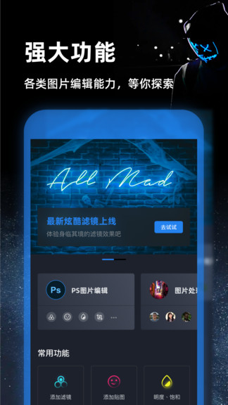 ps图片编辑app