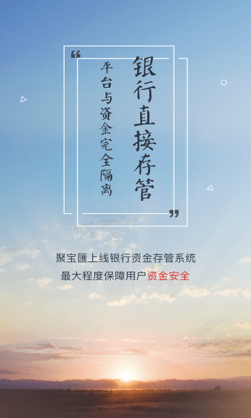 聚宝汇app
