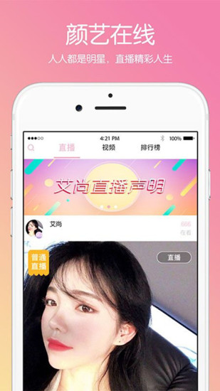艾尚直播手机版