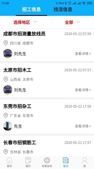 建工家招工平台