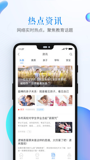 烟台安全教育平台软件