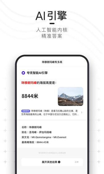 夸克浏览器app