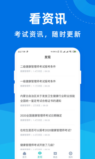 健康管理师宝典软件