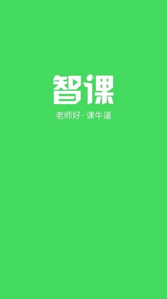 智课网学生端