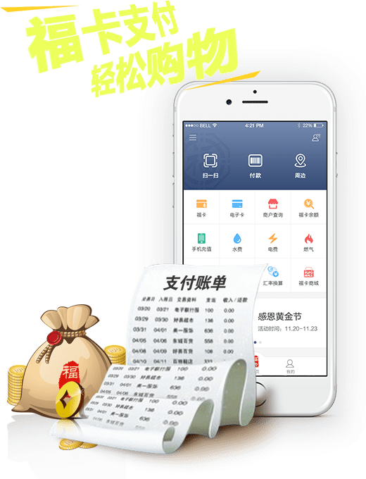 福卡app