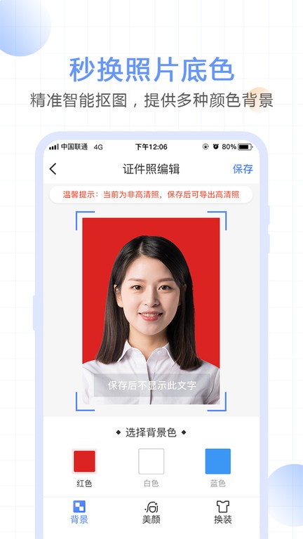 一寸照证件拍摄软件