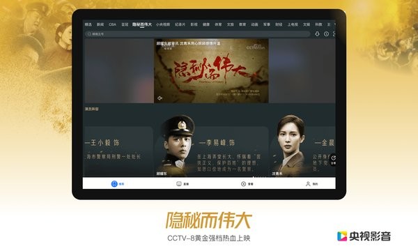 央视影音车载版安装包