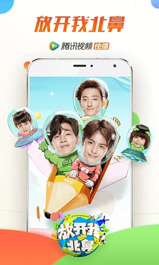 腾讯视频app