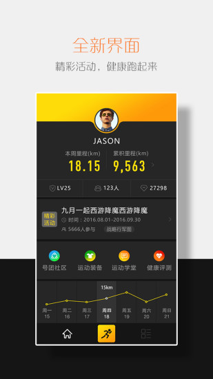 号朋运动app