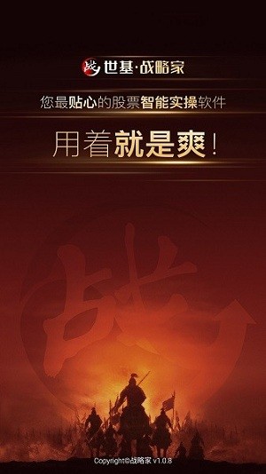 战略家助手手机版