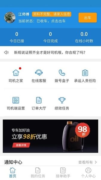 去哪儿车车司机客户端