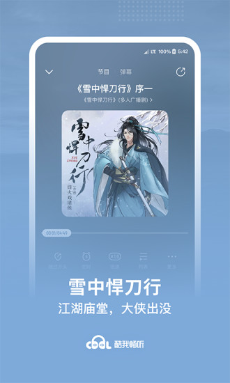酷我畅听简洁版