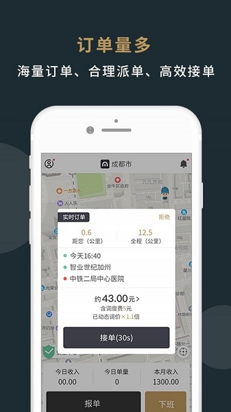 美程出行司机版