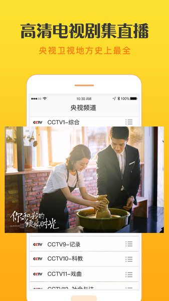 天天手机电视直播app