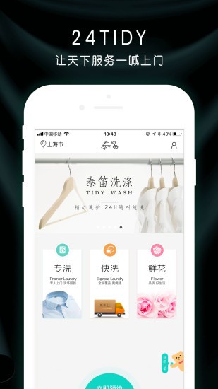泰笛生活app