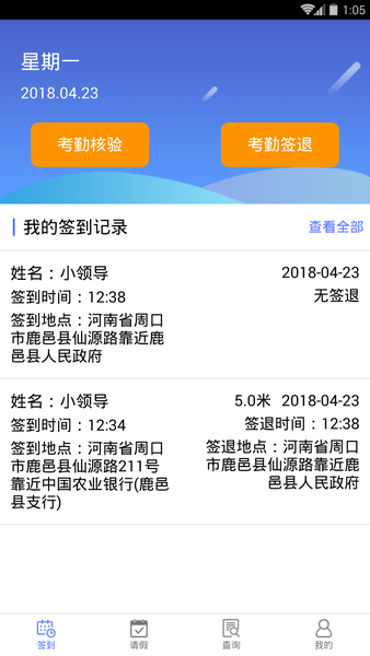 鹿邑人事考勤app软件下载