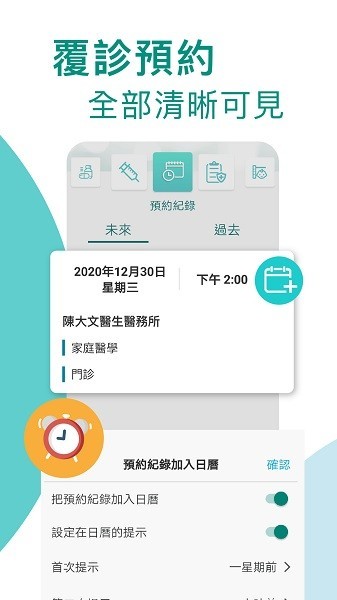 港版医健通app