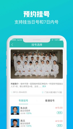 榆林一院app