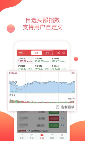 平安证券手机app官方下载