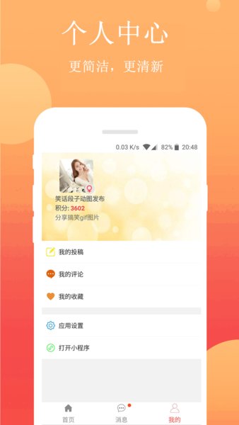 笑话段子app
