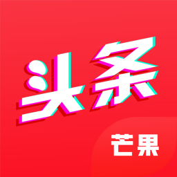 芒果头条app