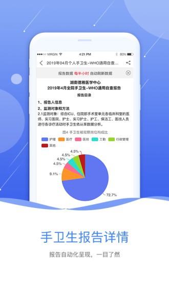 齐鲁感控手机版