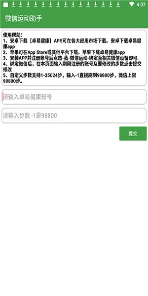 微信运动助手最新版