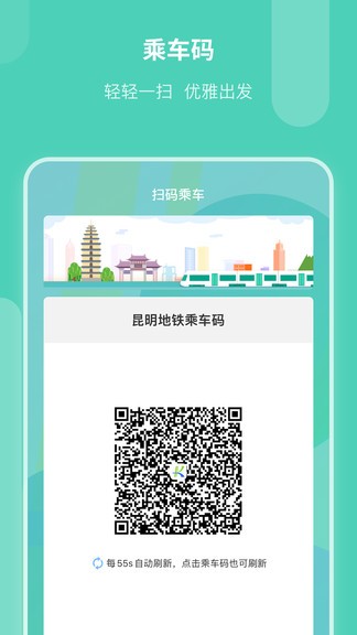 昆明地铁手机app