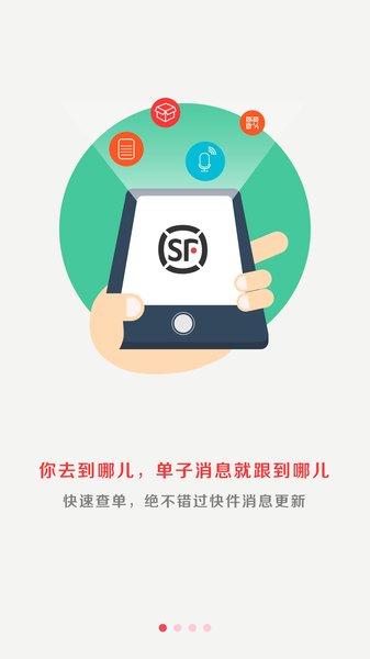 顺丰速运国际版
