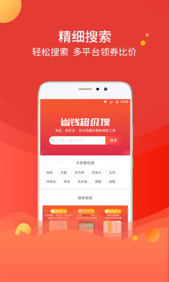 聚省优选手机版