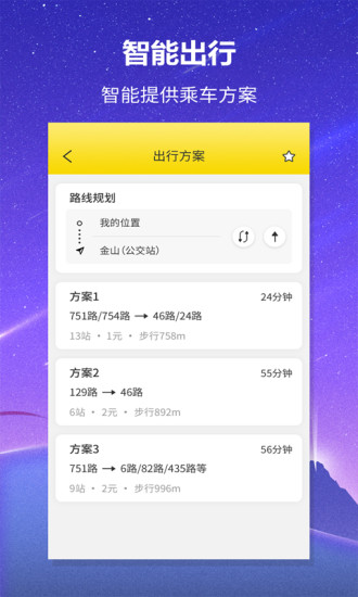 口袋公交app