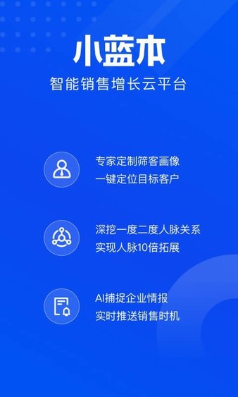 小蓝本企业查询手机版