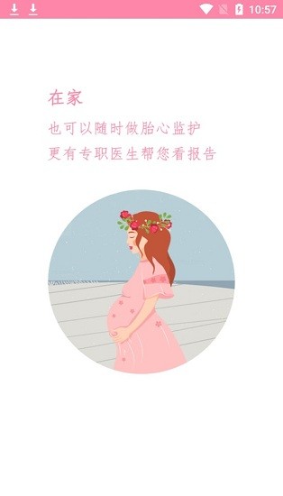 孕育通app