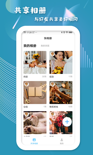 快相册软件