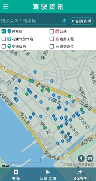 香港出行易