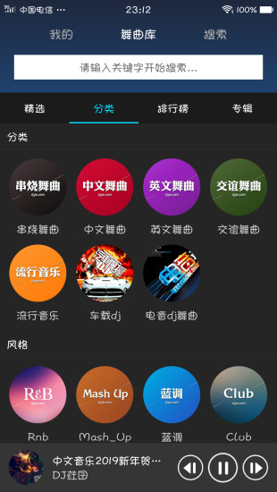 dj耶耶网手机版本
