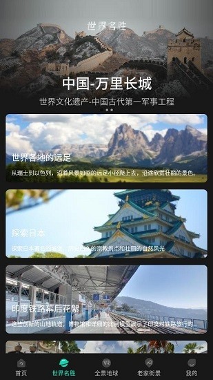 世界3d街景地图最新版