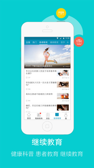 国医堂软件