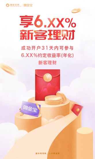 佣金宝开户手机版