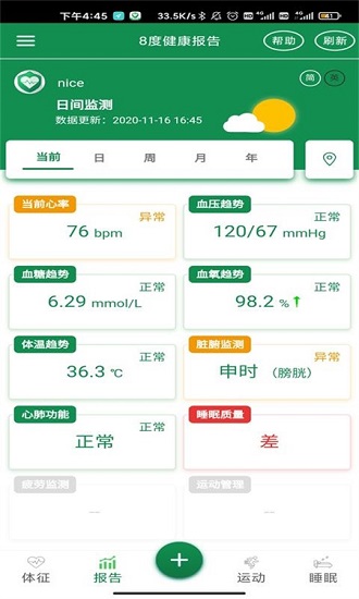 8度体检软件