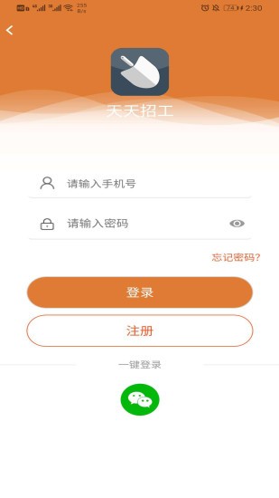 天天招工软件