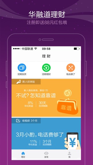 华融道理财app