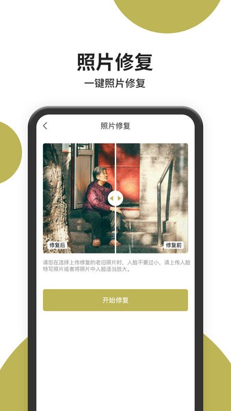 照片修复师软件