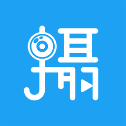 轻摄手机版