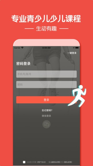 动联青少儿客户端