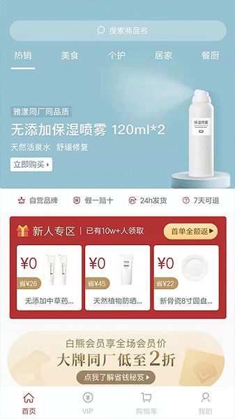 白熊心品手机版